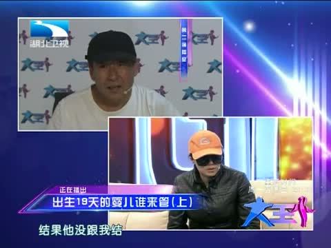 大王小王 《大王小王》 20140521 出生19天的婴儿谁来管（上）