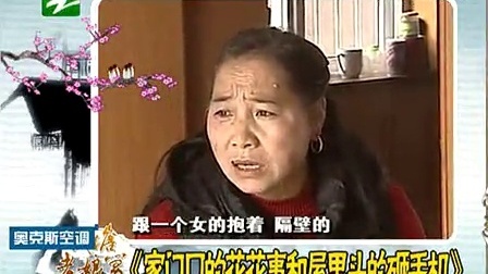 钱塘老娘舅 探源头找心病 立根基定规矩 110225