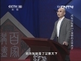 百家讲坛 《百家讲坛》 20130603 成败论乾隆（上）6 精明的太平天子