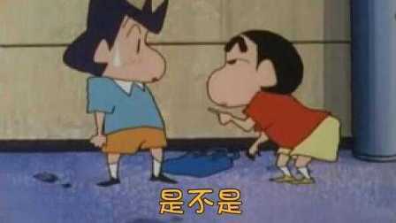 重庆方言秀 第一季 蜡笔小新之大迷毛你愣个真的要不得 09