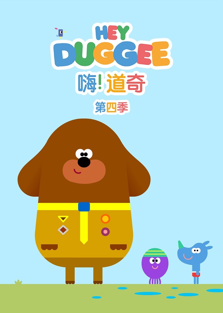 嗨！道奇 第四季（下）[普通话版]