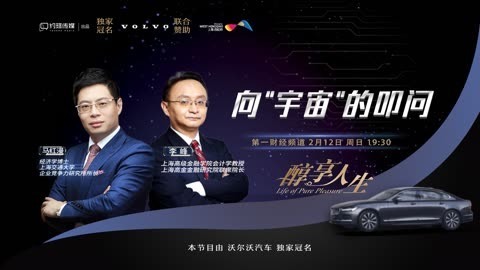醇享人生 醇享人生向“宇宙”的叩问下集