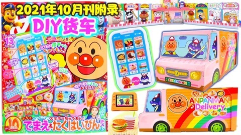 DIY面包超人货车和餐厅
