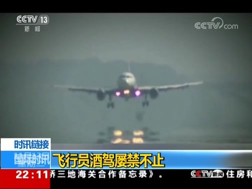 国际时讯 《国际时讯》 20181113