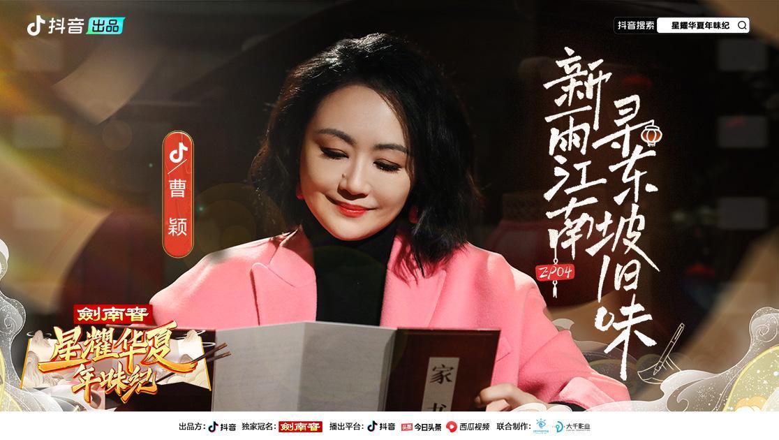 星耀华夏年味纪 第4期