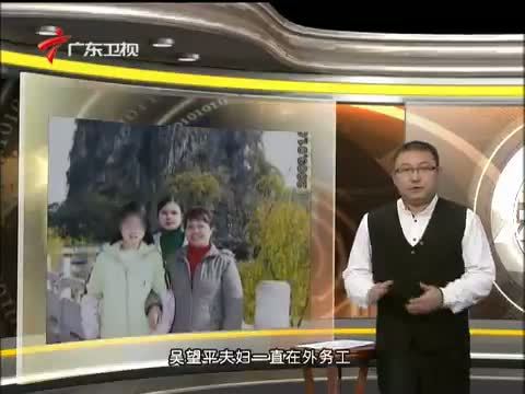 法眼 《法眼》 20140305 客死他乡的留守少女