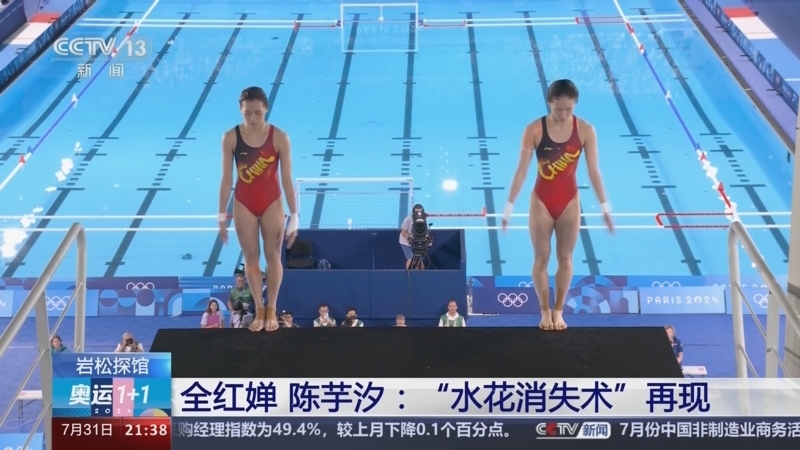 新闻1+1 《奥运1+1》 20240731