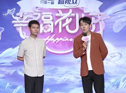 幸福花儿开 2025 幸福花儿开20250207期