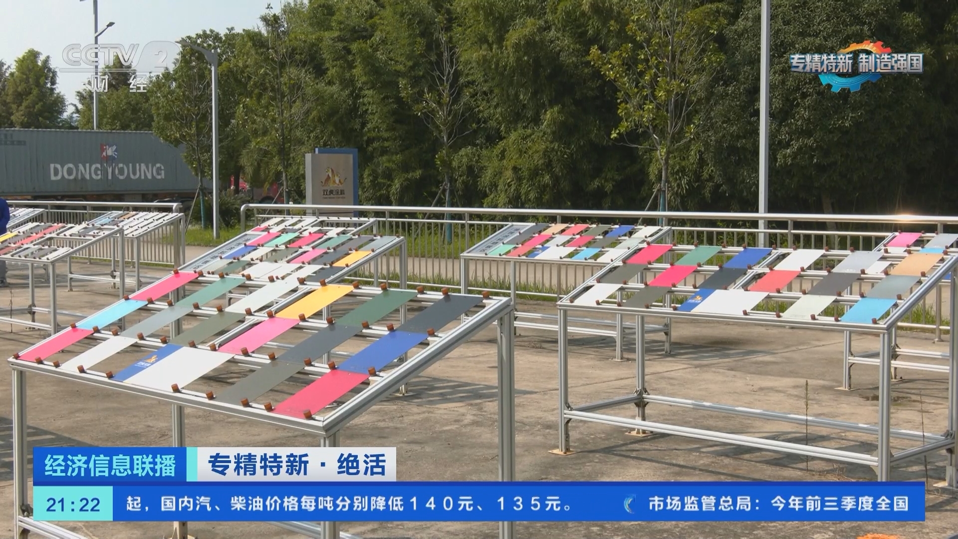 经济信息联播 《经济信息联播》 20231107