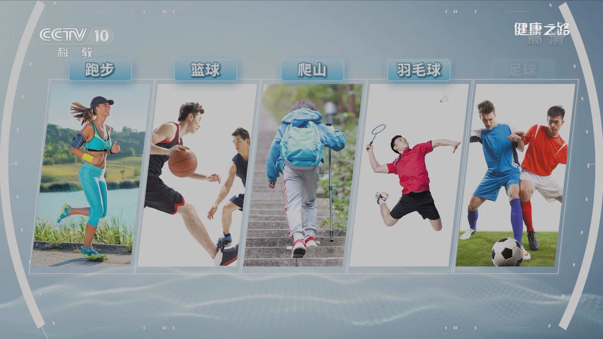 健康之路 《健康之路》 20220214 运动不当也惹祸（三）