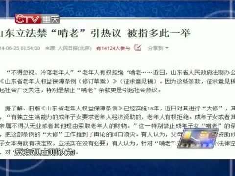 新闻解码 《新闻解码》 20140716 禁止“啃老”入法还需入心