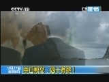 新闻1+1 《新闻1+1》 20120927 中日邦交：四十有惑！