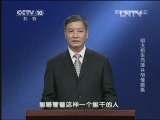 百家讲坛 《百家讲坛》 20130411 明太祖朱元璋 14 胡惟庸案
