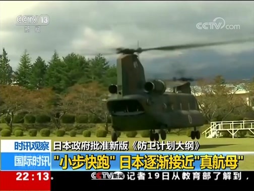 国际时讯 《国际时讯》 20181219
