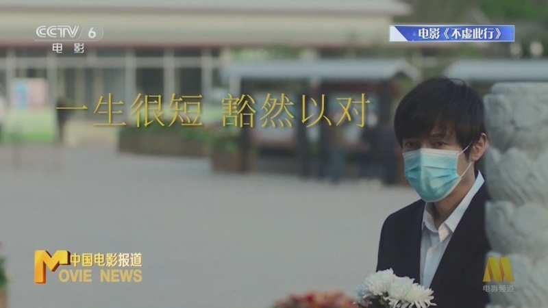 中国电影报道 《电影快讯》 20230909