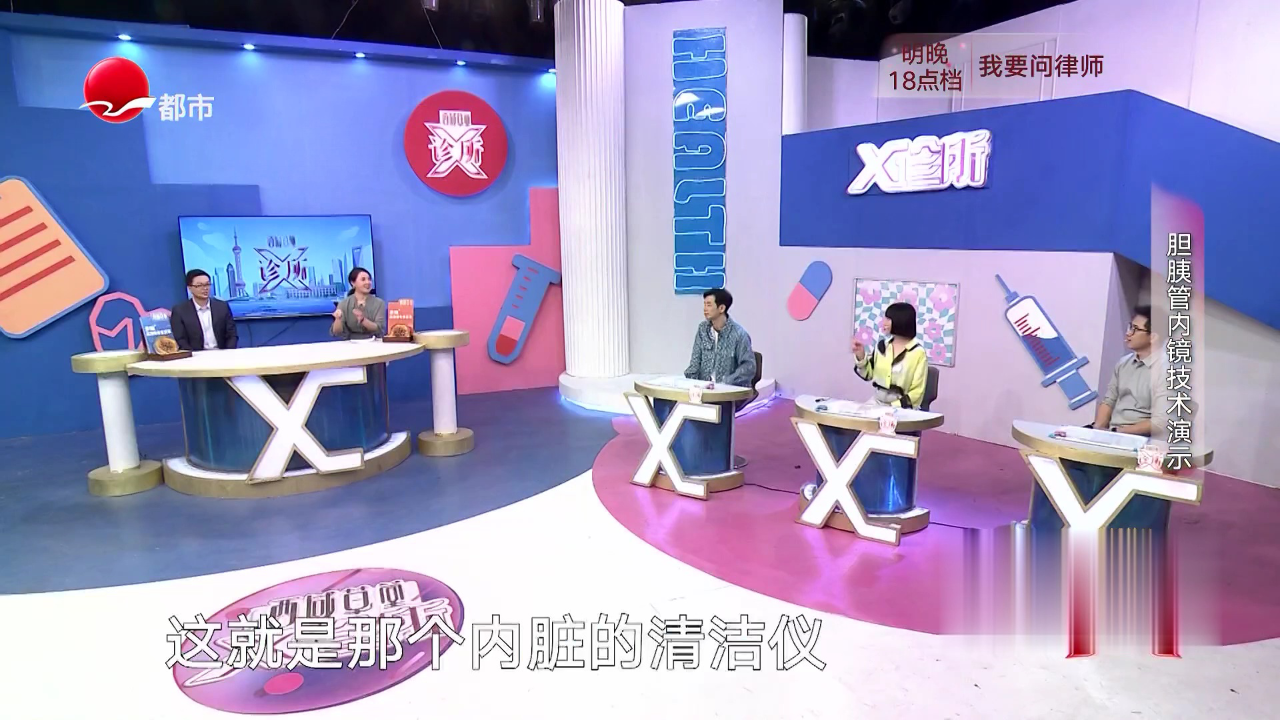 X诊所. 一镜到底救胆胰