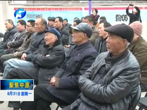 聚焦中原 《聚焦中原》 20150831 漯河：“阳光三权”遏制村官腐败
