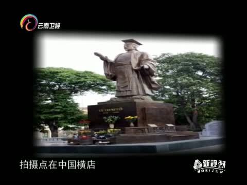 新视野 《新视野》 20141221 越南是否正在“去中国化”？