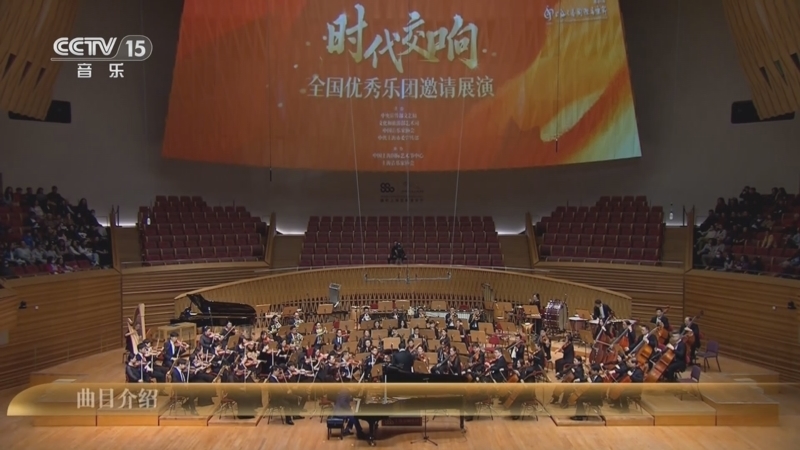 CCTV音乐厅 《时代交响 全国优秀乐团邀请展演》 20250816 《时代交响》系列音乐会（7） 上海交响乐团