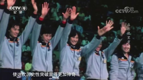 《在影像里重逢》 第三集 拼搏
