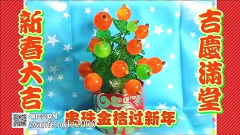 玩疯了手工帝 手工帝教你做金桔树 新的一年吉祥如意