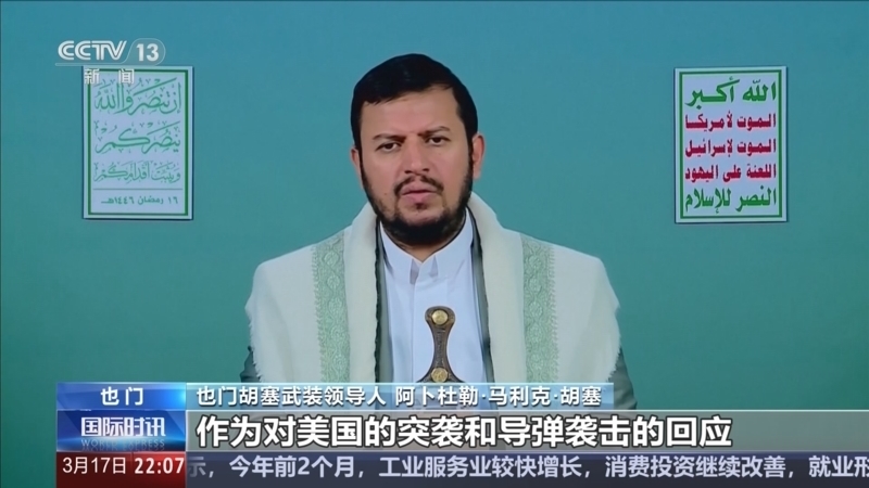 国际时讯 《国际时讯》 20250317