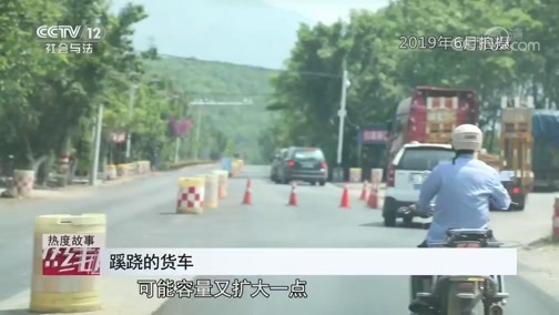 热线12 《热线12》 20200303 蹊跷的货车