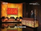 百家讲坛 《百家讲坛》 20180111 大唐开国（上部）20 弃暗投明