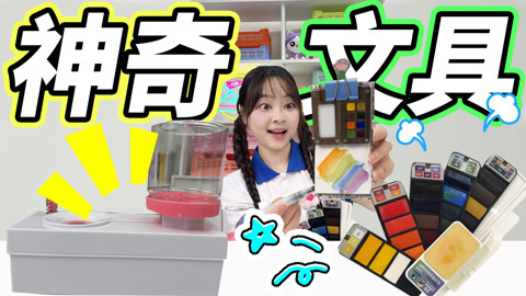 小伶玩具2024 黑科技文具开箱，迷你写生本也太酷了吧