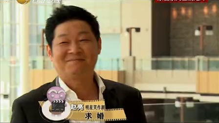 新笑林 女导演下跪求婚已婚男