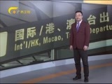 新闻夜总汇 《新闻大通道》 20160216