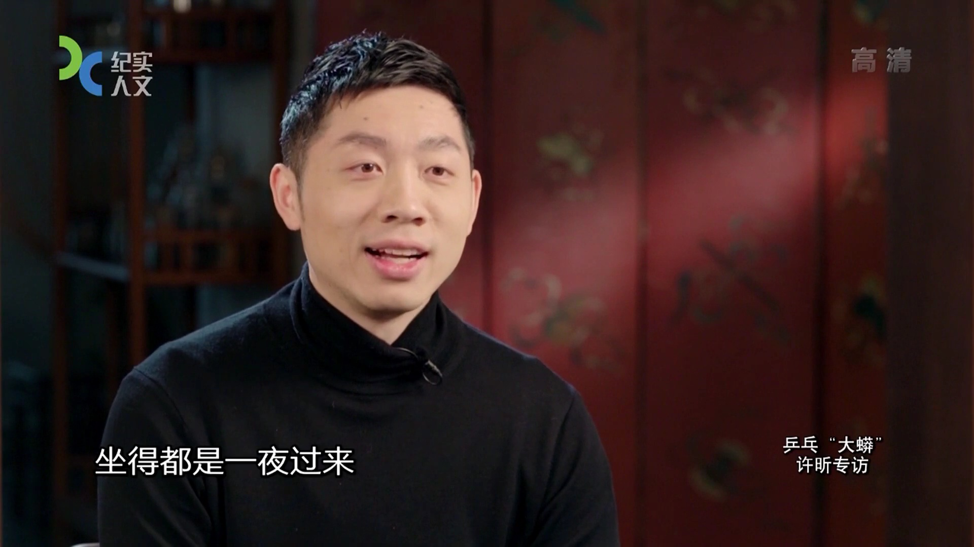 可凡倾听 乒乓“大蟒” 许昕专访