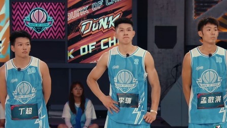 这！就是灌篮 第四季 Dunk of China S4 EP03 Part1
