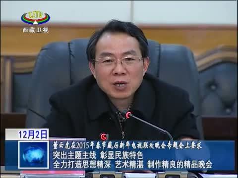 西藏新闻联播 《西藏新闻联播》 20141202