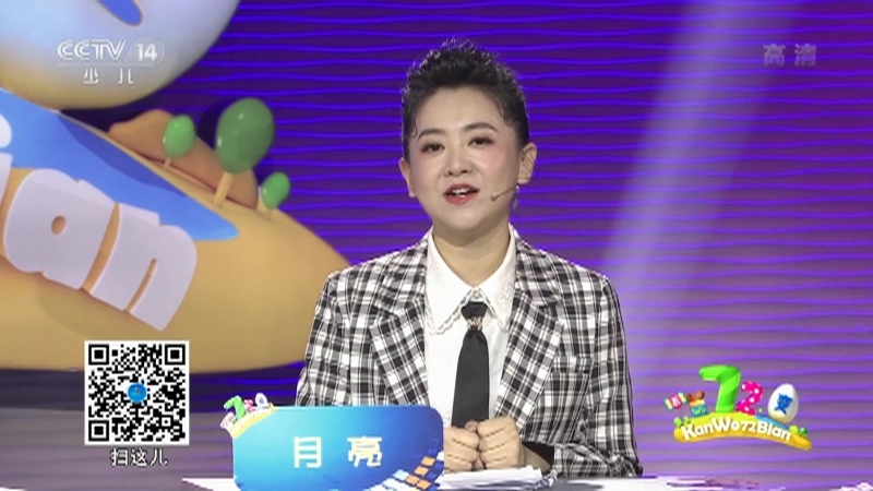 看我72变 《看我72变》 20201211 创意少年