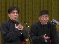 相声《扔狗》