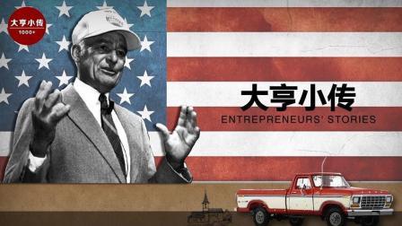 小镇青年开杂货铺成为首富 坐拥500亿却爱开破卡车捕鸟玩儿