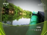 地理中国 《地理中国》 20180107 水城龙吟