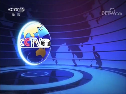 国际时讯 《国际时讯》 20200123