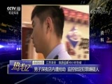 热线12 《热线12》 20170820