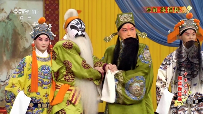 《中国京剧像音像集萃》 20210302 京剧《将相和》