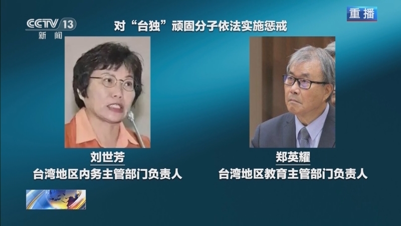 《新闻1+1》 20260108 最新“台独”分子清单，释放哪些强烈信号？