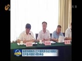 山东新闻联播 《山东新闻联播》 20160824