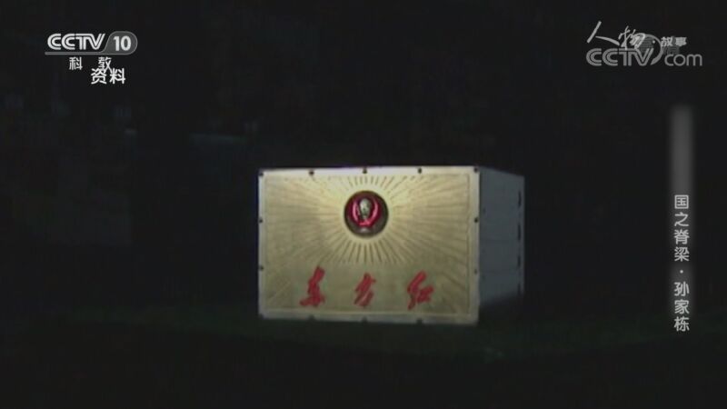 人物&middot;故事 《人物·故事》 20201002 国之脊梁·孙家栋