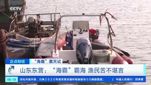 中国财经报道 《正点财经》 20191224 15:00