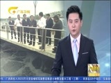 广西新闻 《广西新闻》 20180410