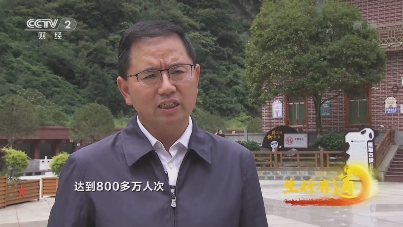生财有道 《生财有道》 20221214 四川宝兴：文旅兴业 广开财源