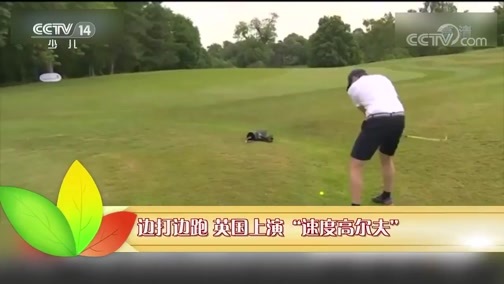 新闻袋袋裤 《新闻袋袋裤》 20190619