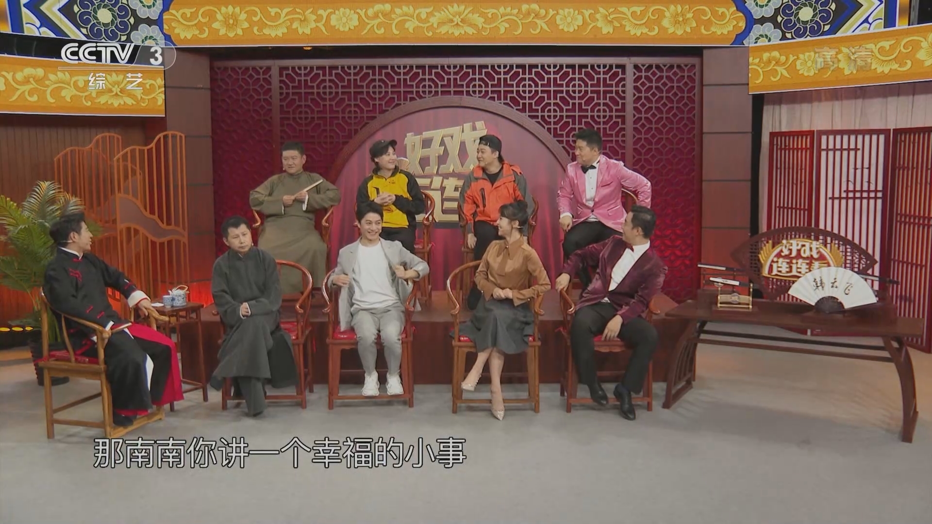 《好戏连连看》 20211214
