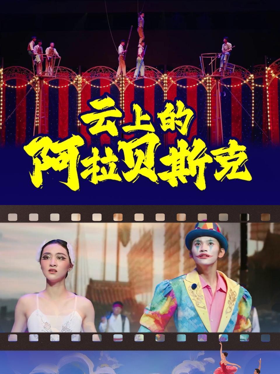 云上的阿拉贝斯克